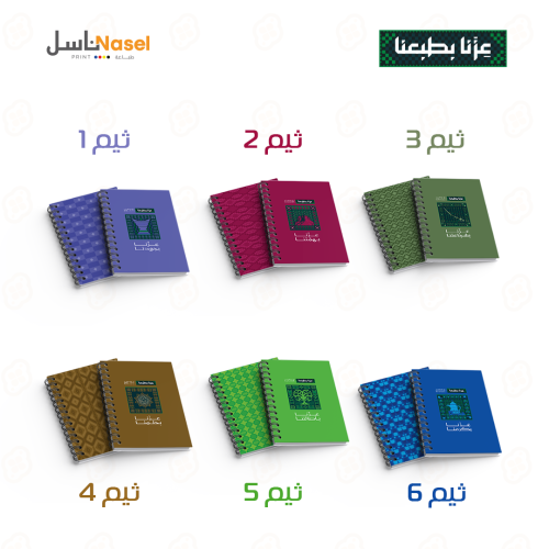 مفكرة - اليوم الوطني مقاس A5