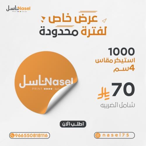 عرض ستيكر مقاس 4 سم 1000 حبة