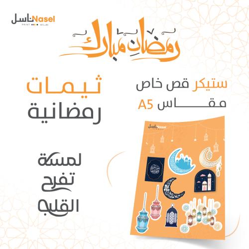 ستيكرات شيت مقاس الشيت A5 (14.8 في 21 سم) - ثيم رم...