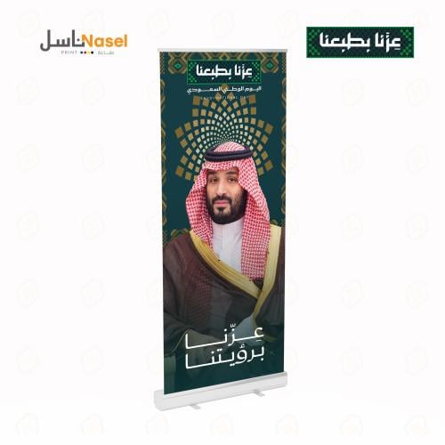 رول اب - ثيم جاهز - اليوم الوطني