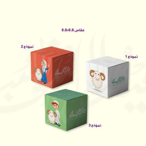 بوكسات - 6.8x6.8 - عيد الاضحي - ثيم جاهز