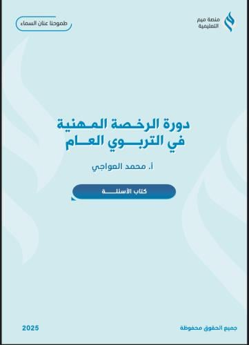 كتاب الأسئلة 2025 مع الحلول