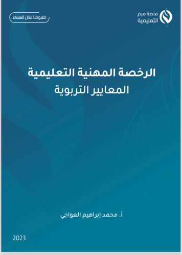 الرخصة المهنية