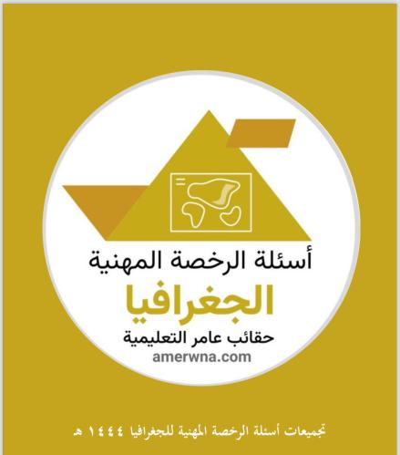 تجميعات الرخصة المهنية جغرافيا