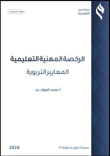 ملزمة الرخصة المهنية 1448 مع الحلول