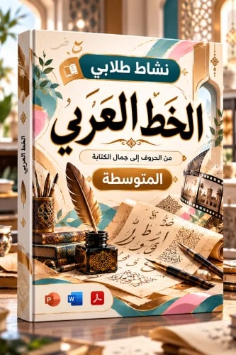 ️ نشاط الخط العربي | أنواعه وجمالياته