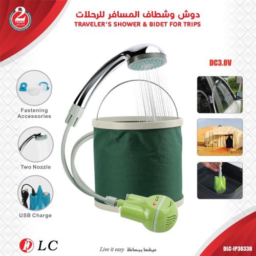 دوش شطاف متنقل للرحلات