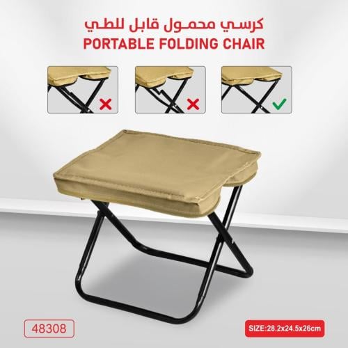 كرسي محمول قابل للطي