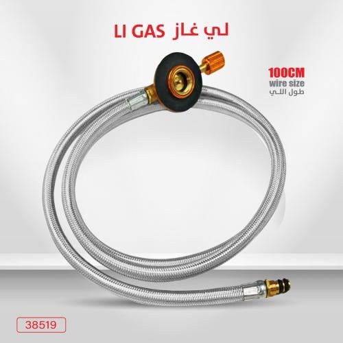 لي غاز بطول ١٠٠ سم