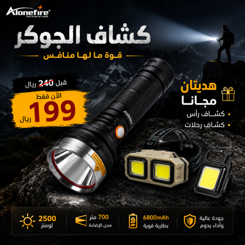 عرض الجوكر مع هديتين - كشاف راس + كشاف متعدد الاست...