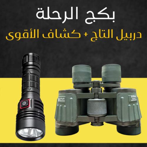 بكج الرحلة من أبو شنب - دربيل + كشاف مجمل