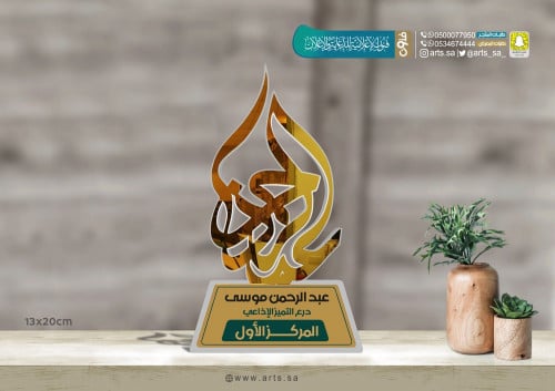 درع اكريلك مع الاسم 5550011