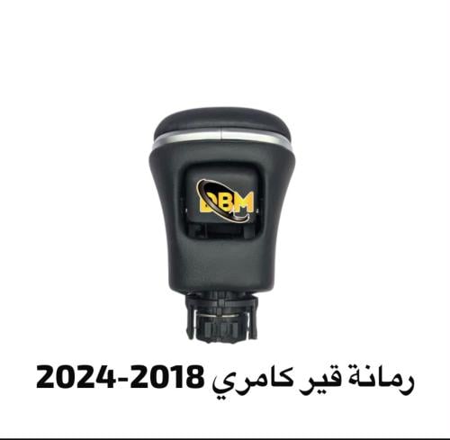 رمانة قير كامري 2018-2024 بجودة ممتازه