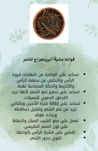 زيت الشعر الهندي ( برينجراج)