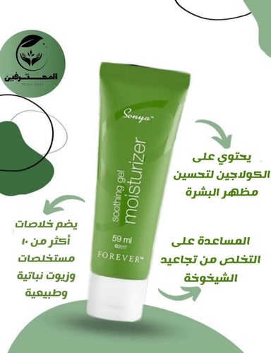 سونيا جل ملطف ومرطب