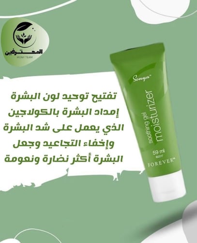 سونيا جل ملطف ومرطب