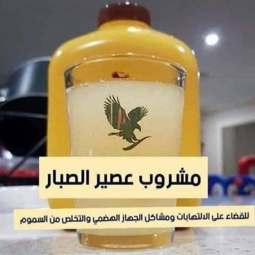 فوريفر ألوفيرا جل ( عصير الصبار )