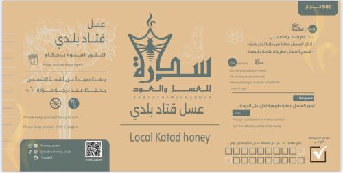 عسل قتاد بلدي