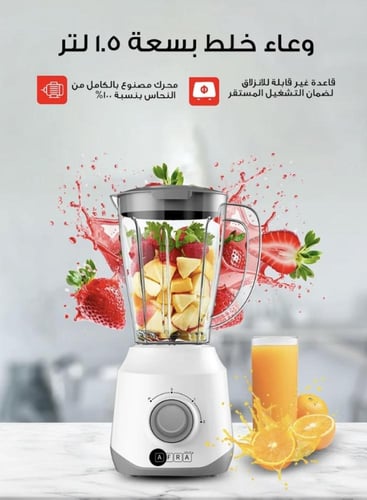 خلاط افرا 1.5 لتر استيل AF-1550BLWT
