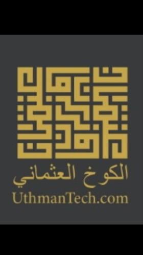 الكوخ العثماني شهري