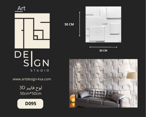 لوح فايبر D095