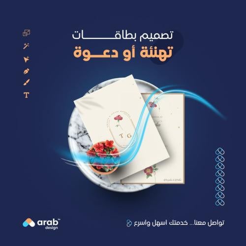 تصميم بطاقات التهنئة