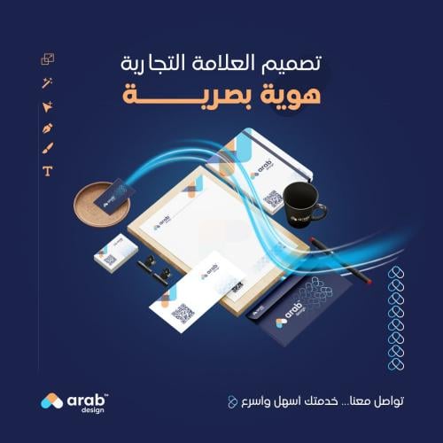 تصميم الهوية التجارية