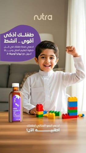 نيوترا اوميجا 3 شراب 150 مل مكمل غذائي مع الفيتامي...