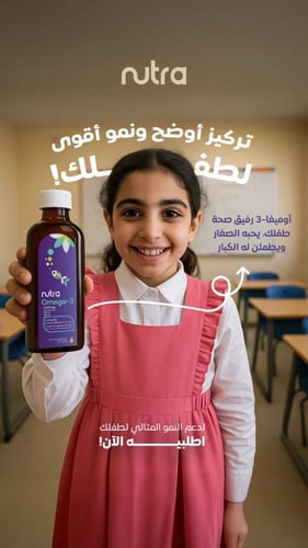 نيوترا اوميجا 3 شراب 150 مل مكمل غذائي مع الفيتامي...