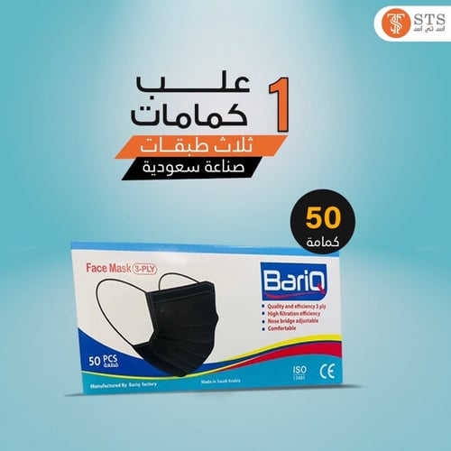 كمامات بارق لون اسود 3طبقات علبه 50 كمامة barq fac...