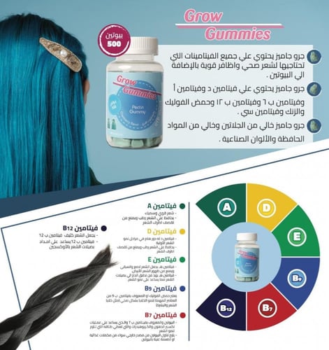 عرض فيتامين جرو جاميز للشعر والاظافر 60 قطعة 2+1 م...