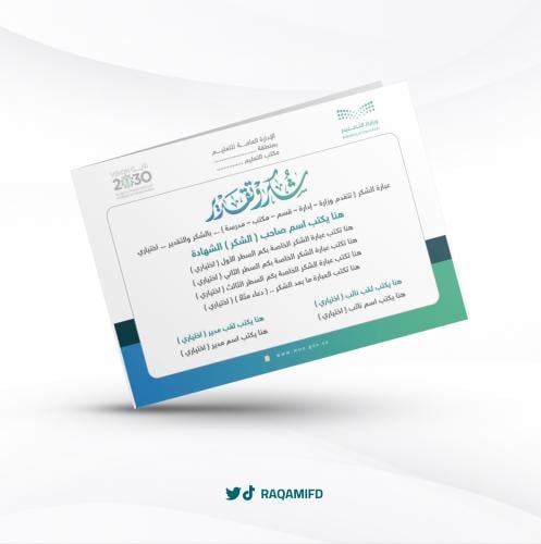 شهادة شكر وتقدير بالهوية الجديدة لوزارة التعليم جا...