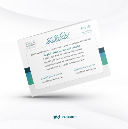شهادة شكر وتقدير بالهوية الجديدة لوزارة التعليم جا...