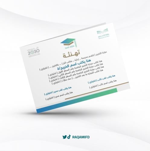 شهادة تهنئة التخرج