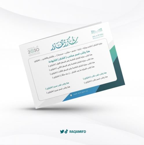 شهادة شكر وتقدير بالهوية الجديدة لوزارة التعليم جا...