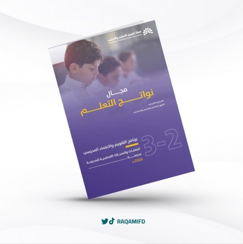 غلاف ملفات وسجلات هيئة التقويم والاعتماد المدرسي