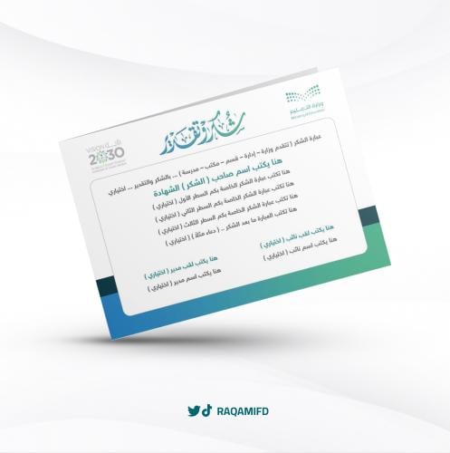 شهادة شكر وتقدير بالهوية الجديدة لوزارة التعليم جا...