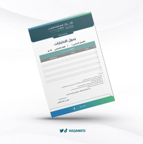 جدول الاختبارات