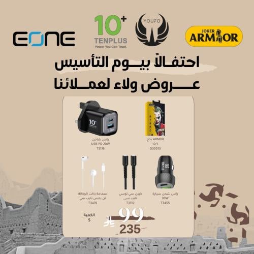 باكج إكسسوارات الجوال المتكامل – شحن سريع + حماية...