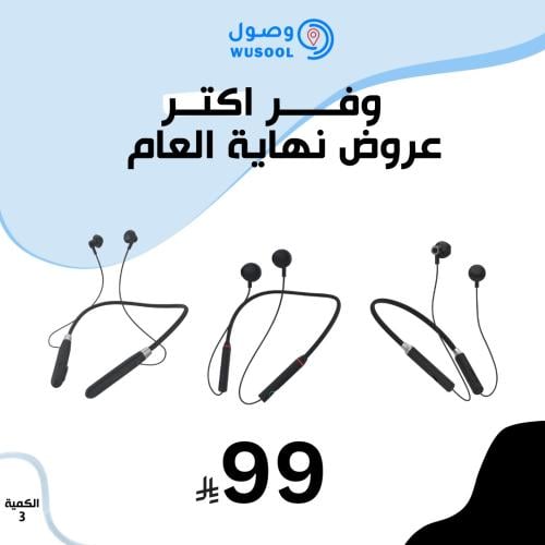 باقة 3 سماعات بلوتوث | عرض نهاية السنة