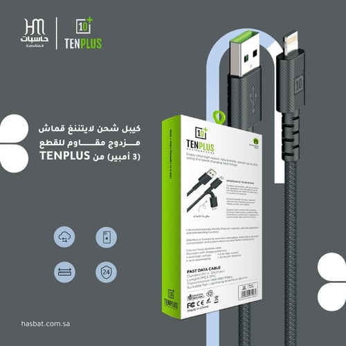 كيبل ايفون قماش مقاوم للقطع