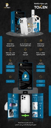 بكج حماية هيلمت HELMET