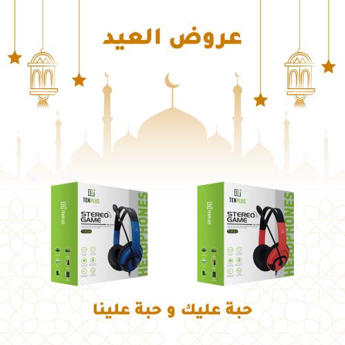 سماعة ألعاب حبة عليك وحبة مجانة الحق قبل نفاذ الكم...