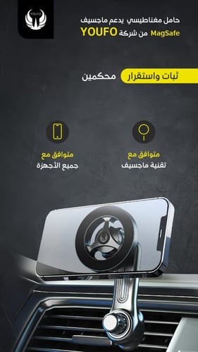 حامل جوال مغناطيسي مع دعم تقنية ماج سيف من YOUFO