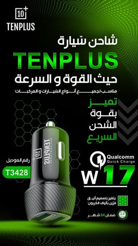 راس شاحن سيارة قوة 17 واط