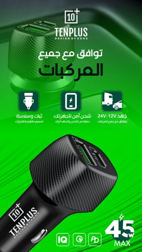 راس شاحن سيارة قوة 45 واط