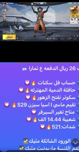 حساب ببجي عالمي رقم 15