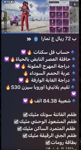 حساب ببجي عالمي رقم 4