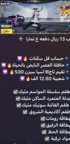 حساب ببجي عالمي رقم 25