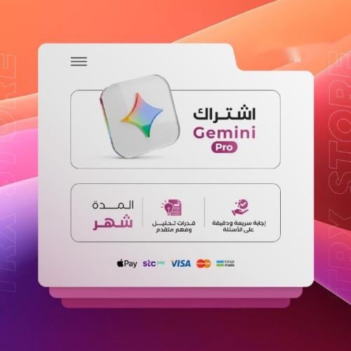 Google Gemini Pro | اشتراك جيميني برو خاص فيك لمدة...